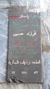 شهید هادی مهین بابایی فرزند حسین