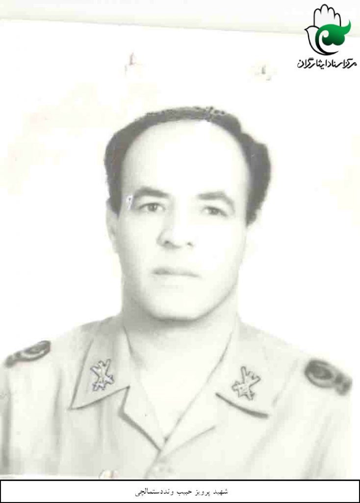 شهید پرویز حبیب وندی دستمالچی فرزند رحیم