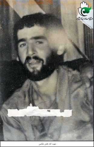 شهید کام بخش حکیمی فرزند مصطفی