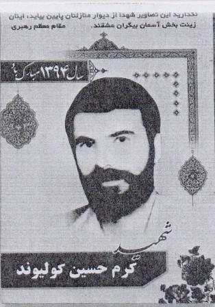 شهید کرم حسین کولیوند فرزند مراد