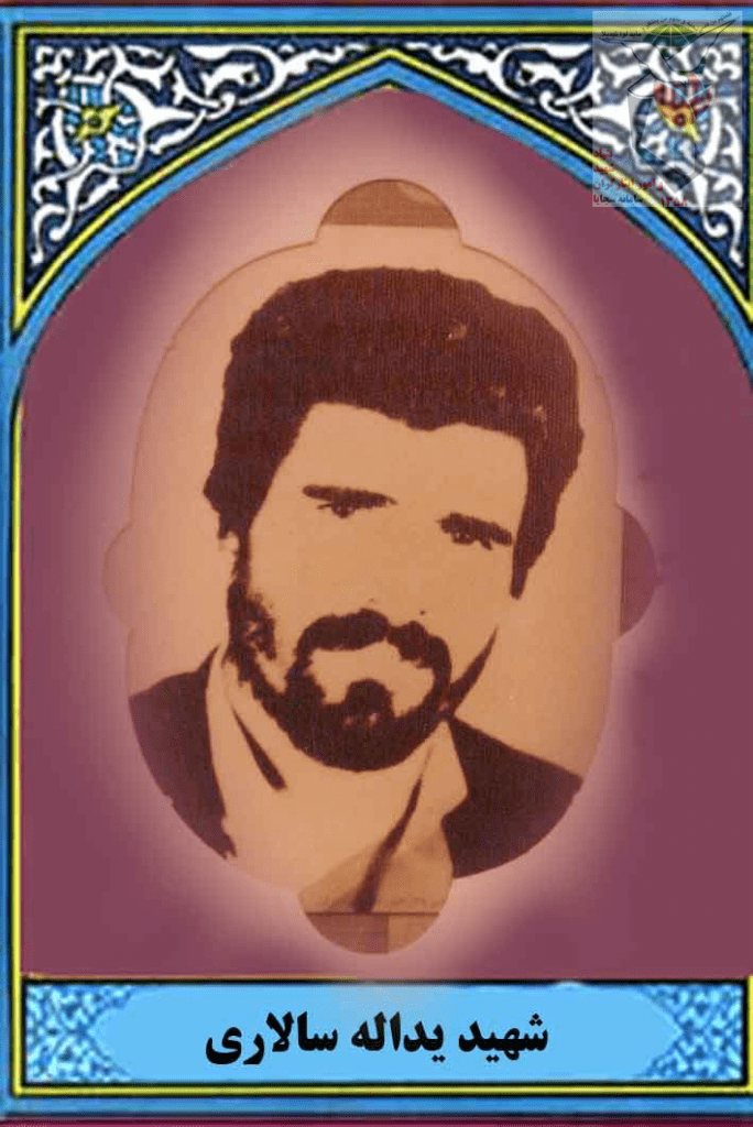 شهید یداله سالاری پور فرزند نعمت اله