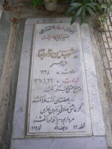 شهید یعقوب حسین زاده فرزند محمود