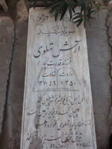 عکس مزار شهید آرش تهلوی فرزند قدرت اله