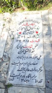 عکس مزار شهید آفاق یکتاحجازی فرزند میرآقا