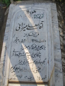 عکس مزار شهید آقام علی میرزائی فرزند شکرالله