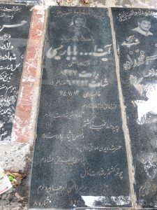 عکس مزار شهید آیت اله بابارییسی فرزند عباس علی