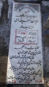 عکس مزار شهید اباسعد حنیفه ای نیک آبادی فرزند سیف اله