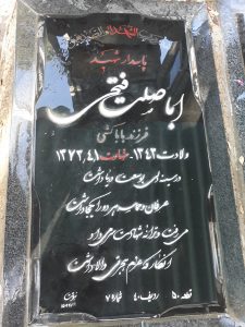 عکس مزار شهید اباصلت فتحی قلعه جوق فرزند باباکشی