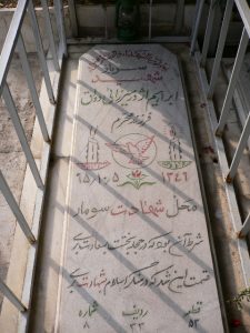 عکس مزار شهید ابراهیم اژدر میرزائی دولق فرزند محرم