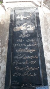 عکس مزار شهید ابراهیم آرامون فرزند روح اله