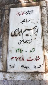 عکس مزار شهید ابراهیم ابراهیمی فرزند محمداسحق