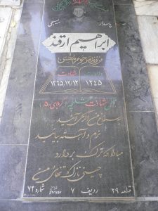 عکس مزار شهید ابراهیم ارقند فرزند محسن