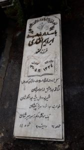 عکس مزار شهید ابراهیم افشاری فرزند محمد