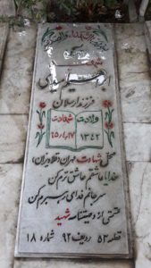 عکس مزار شهید ابراهیم امیدی فرزند ارسلان