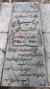 عکس مزار شهید ابراهیم باقرپور فرزند محمدعلی