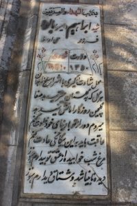 عکس مزار شهید ابراهیم بالود فرزند علی اوسط