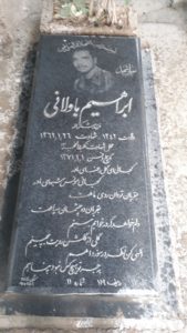 عکس مزار شهید ابراهیم باولانی فرزند شکرالله
