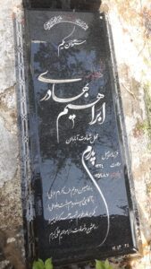 عکس مزار شهید ابراهیم بهادری فرزند اسماعیل