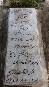 عکس مزار شهید ابراهیم بیانی فرزند غلام علی
