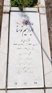 عکس مزار شهید ابراهیم توانا فرزند ولی اله