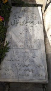 عکس مزار شهید ابراهیم جعفری سنجانی فرزند خلیل