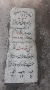 عکس مزار شهید ابراهیم جلالی فراهانی فرزند احمد