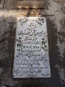 عکس مزار شهید ابراهیم جون بخش نجف آبادی فرزند مانده علی