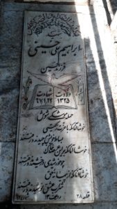 عکس مزار شهید ابراهیم حسینی فرزند حسین