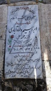 عکس مزار شهید ابراهیم داودآبادی فرزند محمدعلی