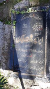 عکس مزار شهید ابراهیم دشت آبادی فرزند احمد