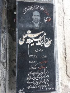 عکس مزار شهید ابراهیم دوستعلی گاوگانی فرزند محمد