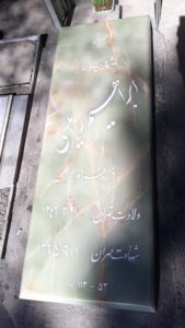 عکس مزار شهید ابراهیم رئیسی فرزند فرامرز