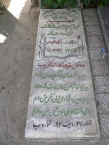 عکس مزار شهید ابراهیم رجب بلوکات فرزند دوست محمد