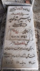 عکس مزار شهید ابراهیم رشوانلوپورقلعه نو فرزند غلامعلی