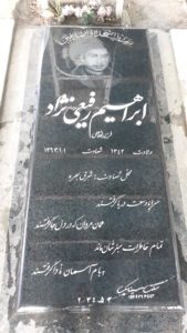 عکس مزار شهید ابراهیم رفیعی نژاد فرزند غلامعلی
