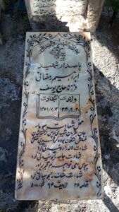 عکس مزار شهید ابراهیم رمضانی فرزند یوسف