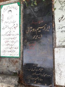 عکس مزار شهید ابراهیم روستائی پریدری فرزند علی محمد