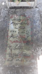 عکس مزار شهید ابراهیم سیاهلو فرزند محمد