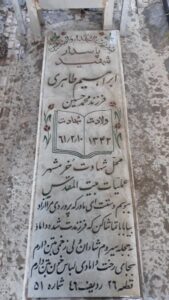 عکس مزار شهید ابراهیم طاهری فرزند محمدحسین