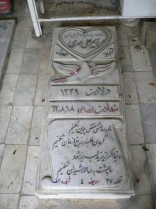 عکس مزار شهید ابراهیم علی مهری فرزند محمدحنیفه