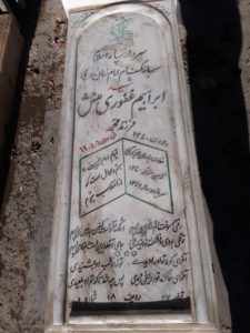 عکس مزار شهید ابراهیم غفوری منش فرزند محمد