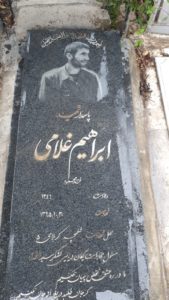 عکس مزار شهید ابراهیم غلامی فرزند محمود