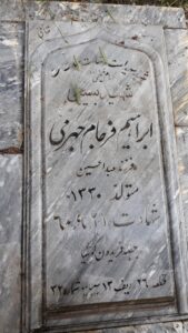 عکس مزار شهید ابراهیم فرجام فرزند عبدالحسین