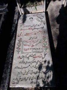 عکس مزار شهید ابراهیم قاسمی برمی فرزند محمد