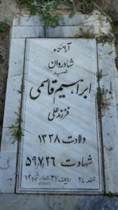 عکس مزار شهید ابراهیم قاسمی فرزند علی