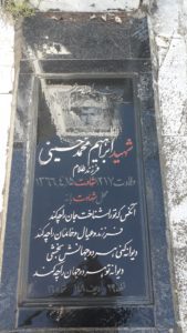 عکس مزار شهید ابراهیم محمدحسینی فرزند غلام