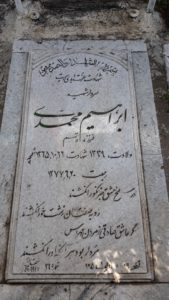 عکس مزار شهید ابراهیم محمدی فرزند قاسم