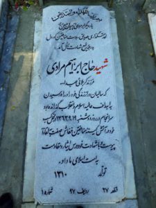 عکس مزار شهید ابراهیم مرادی فرزند عبداله