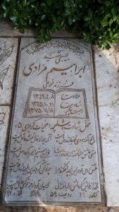 عکس مزار شهید ابراهیم مرادی فرزند محمدعلی
