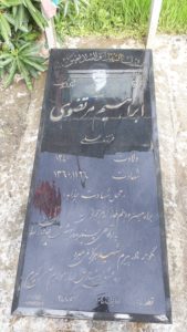 عکس مزار شهید ابراهیم مرتضوی فرزند علی